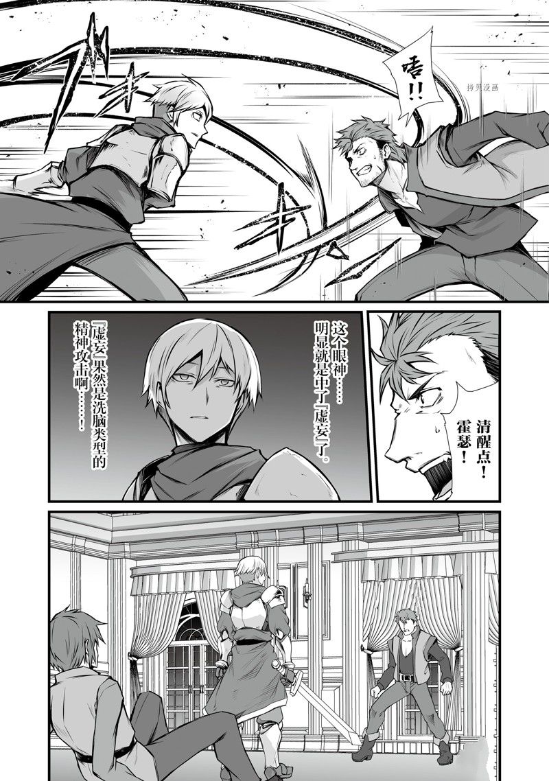 平凡职业造就世界最强头像漫画,第68话 试看版5图