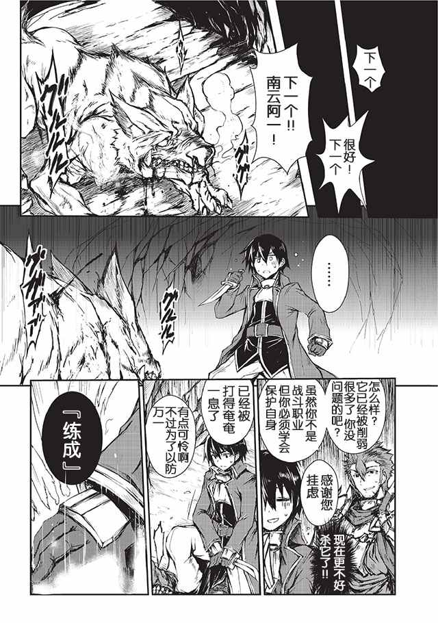 平凡职业造就世界最强外传漫画,第3话5图