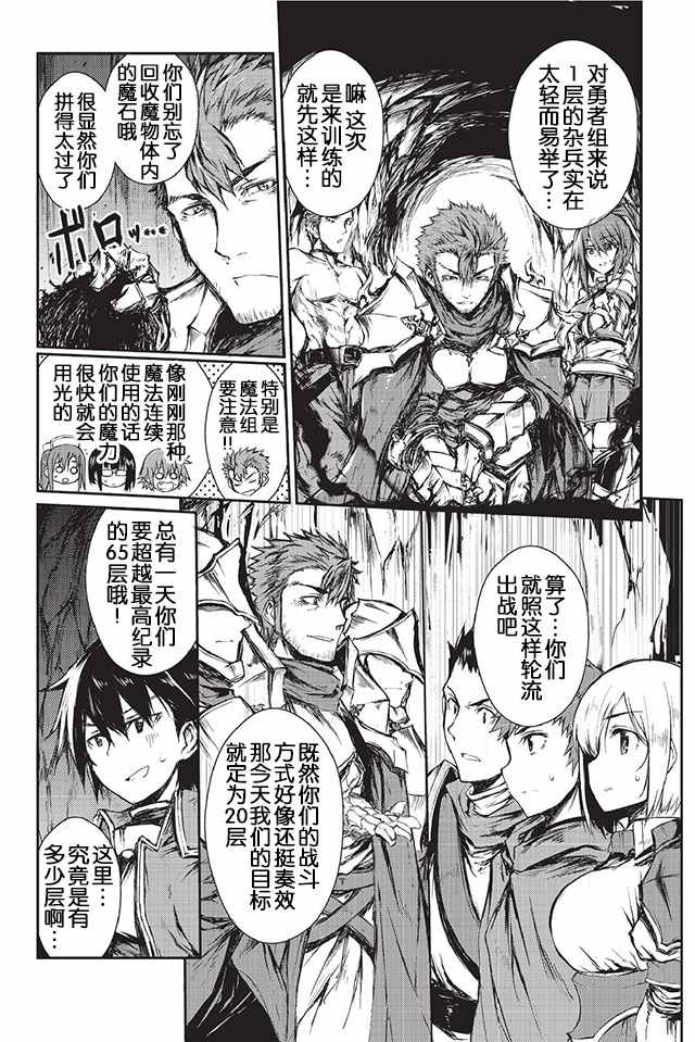 平凡职业造就世界最强外传漫画,第3话4图