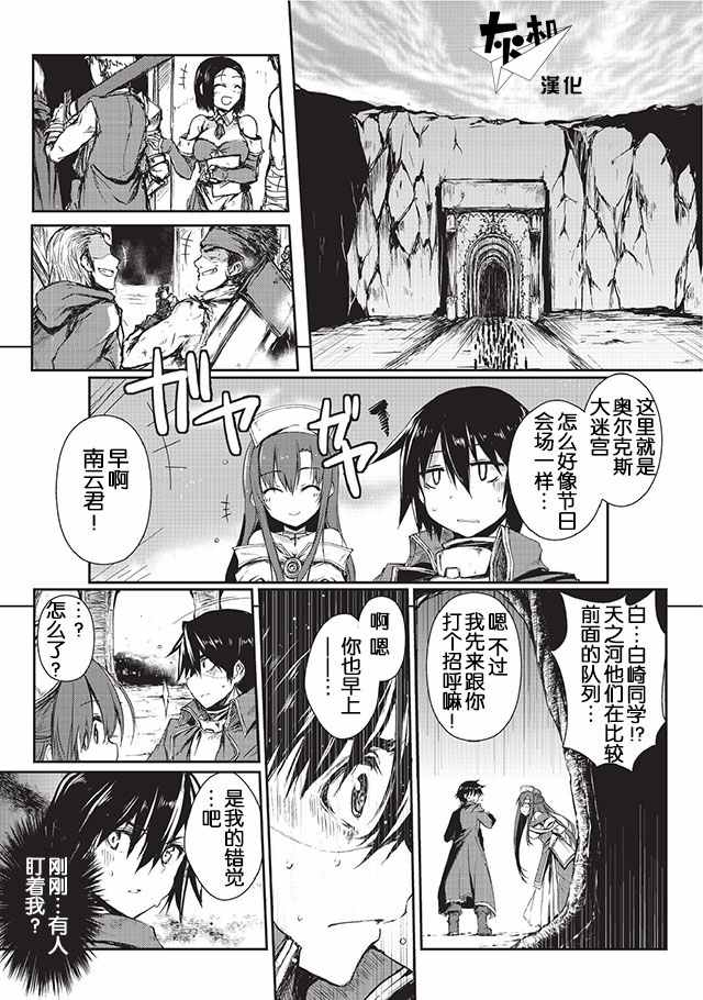 平凡职业造就世界最强外传漫画,第3话1图
