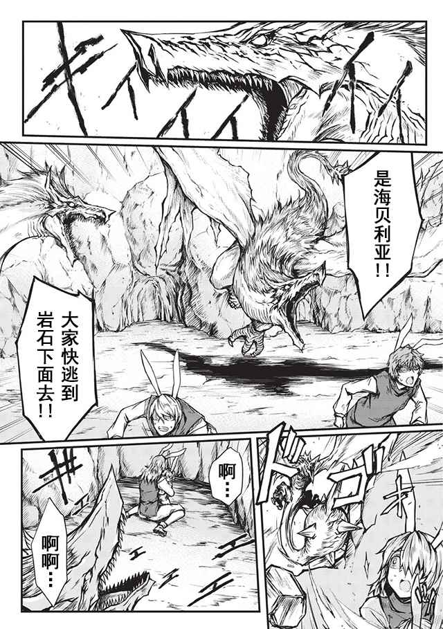 平凡职业成就世界最强第一季漫画,第16话4图