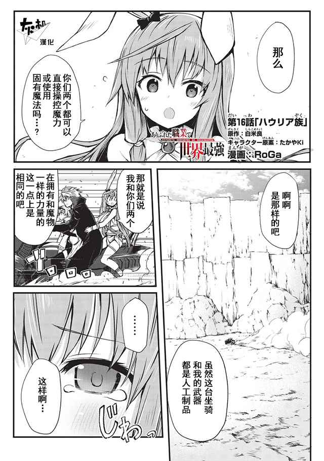 平凡职业成就世界最强第一季漫画,第16话1图