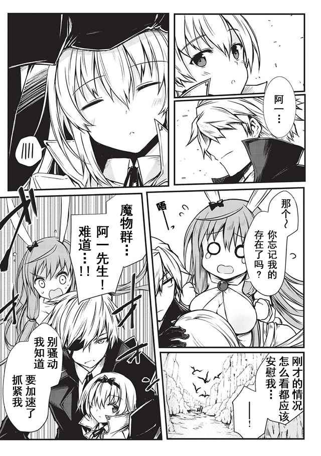 平凡职业成就世界最强第一季漫画,第16话3图
