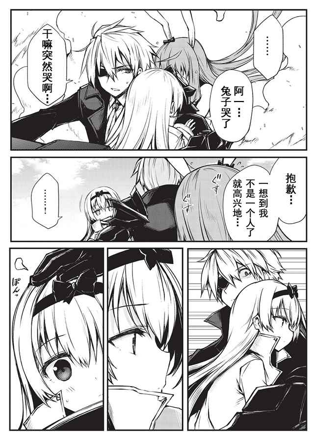 平凡职业成就世界最强第一季漫画,第16话2图
