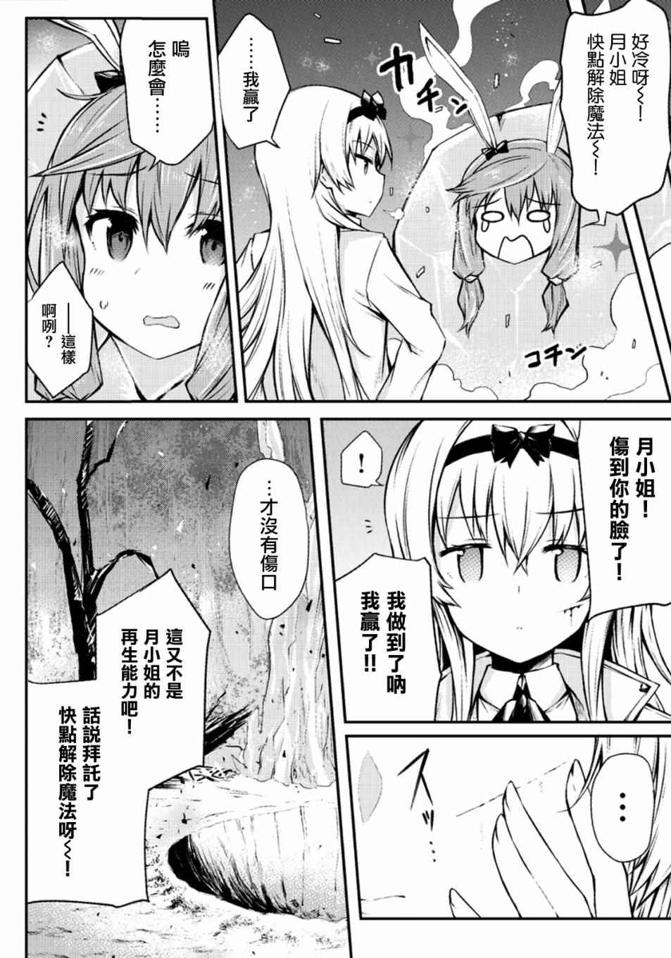 平凡职业成就世界最强第二季樱花动漫漫画,第19话4图