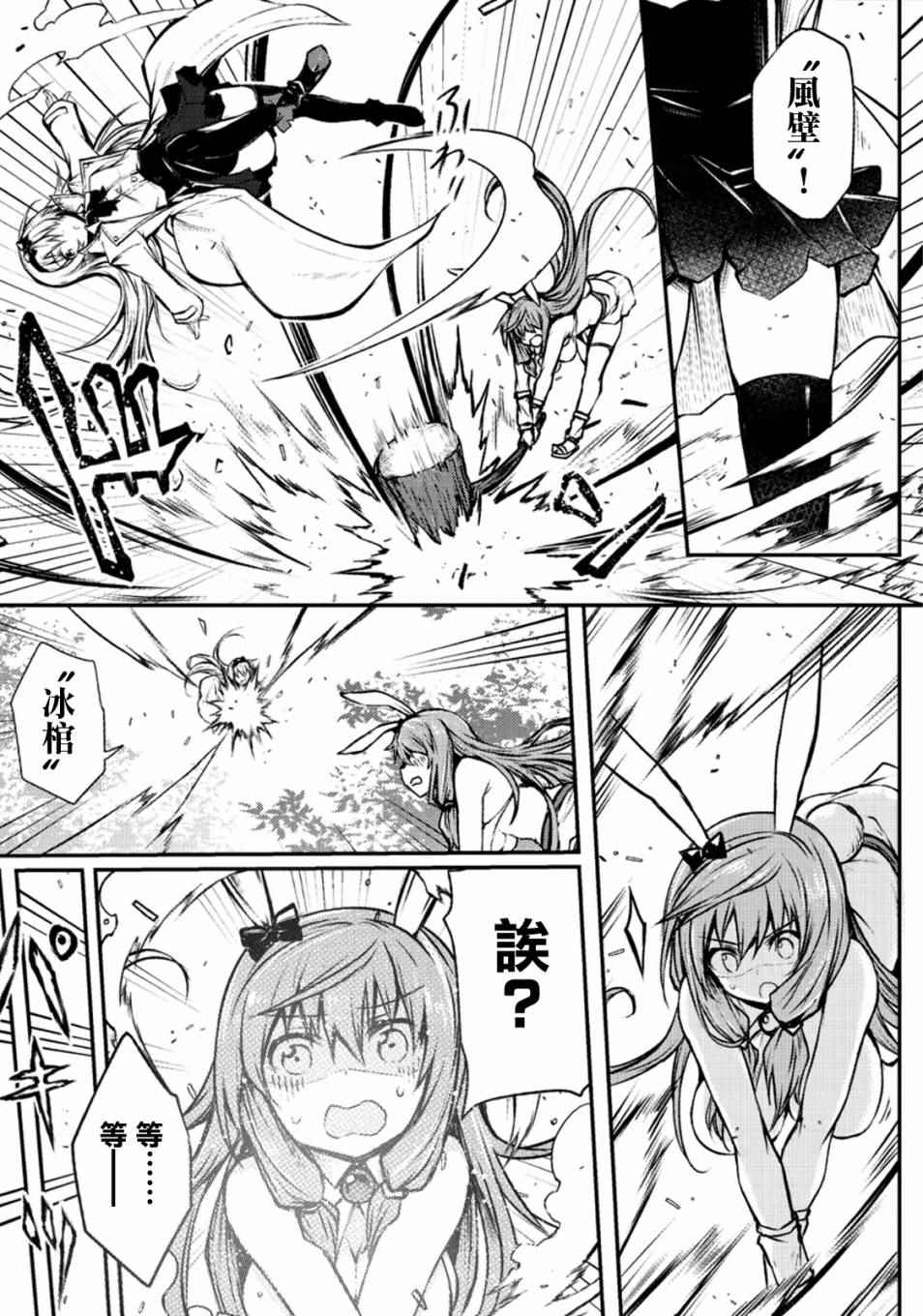 平凡职业成就世界最强第二季樱花动漫漫画,第19话3图