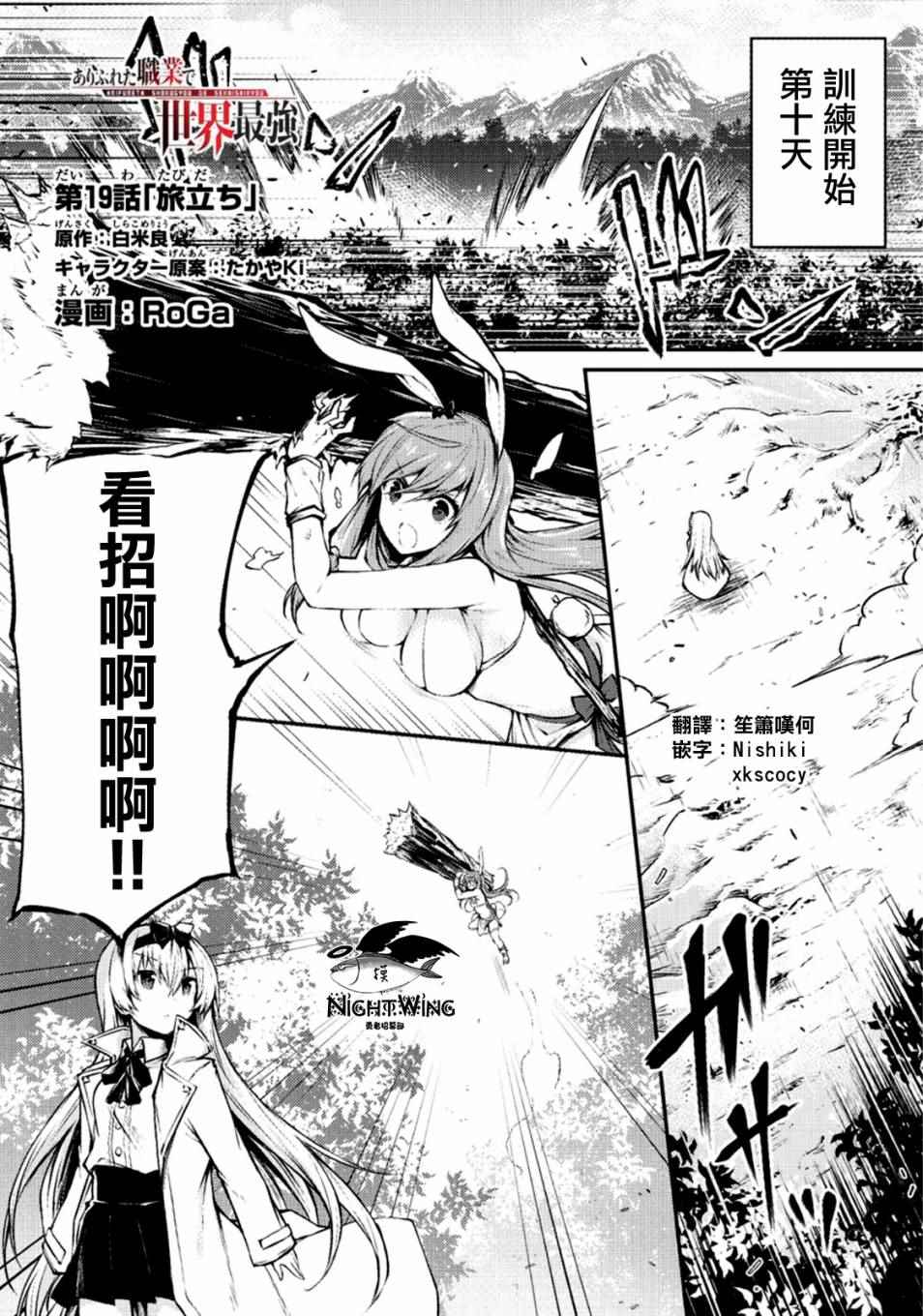 平凡职业成就世界最强第二季樱花动漫漫画,第19话1图