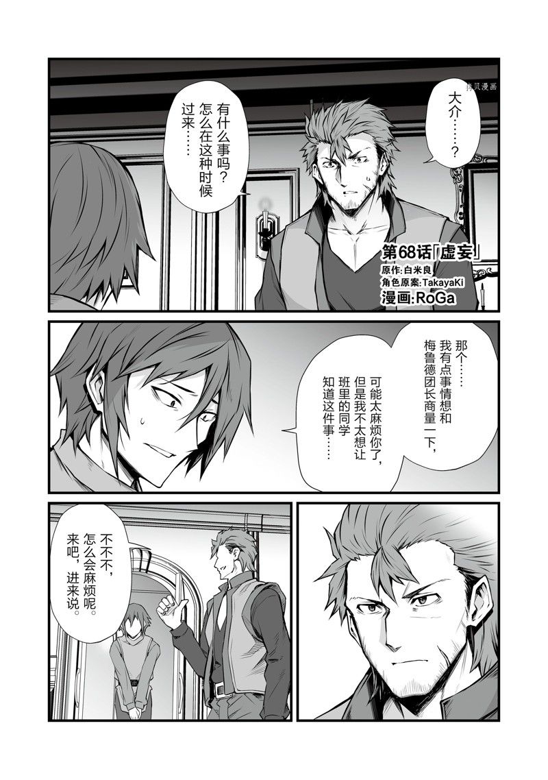 平凡职业造就世界最强头像漫画,第68话 试看版1图