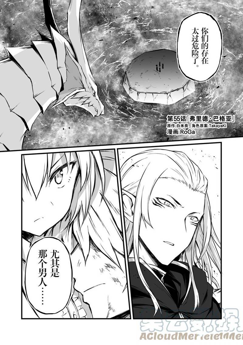 平凡职业造就世界最强日漫漫画,第55话 试看版1图