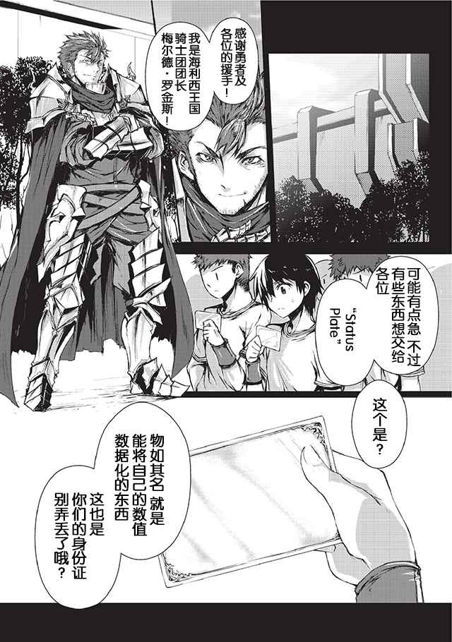 平凡职业成就世界最强第三季在线观看漫画,第2话4图