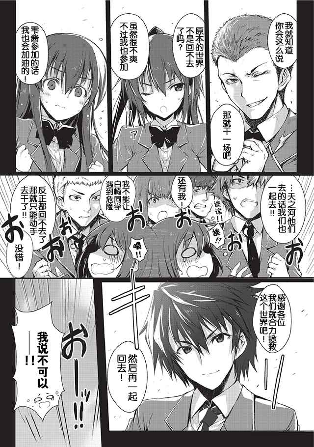 平凡职业成就世界最强第三季在线观看漫画,第2话3图