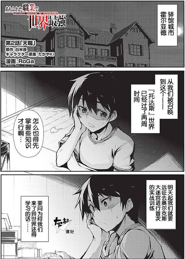 平凡职业成就世界最强第三季在线观看漫画,第2话1图