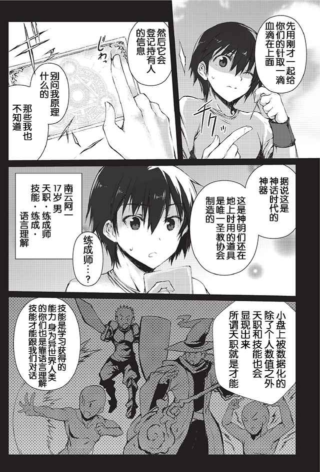平凡职业成就世界最强第三季在线观看漫画,第2话5图