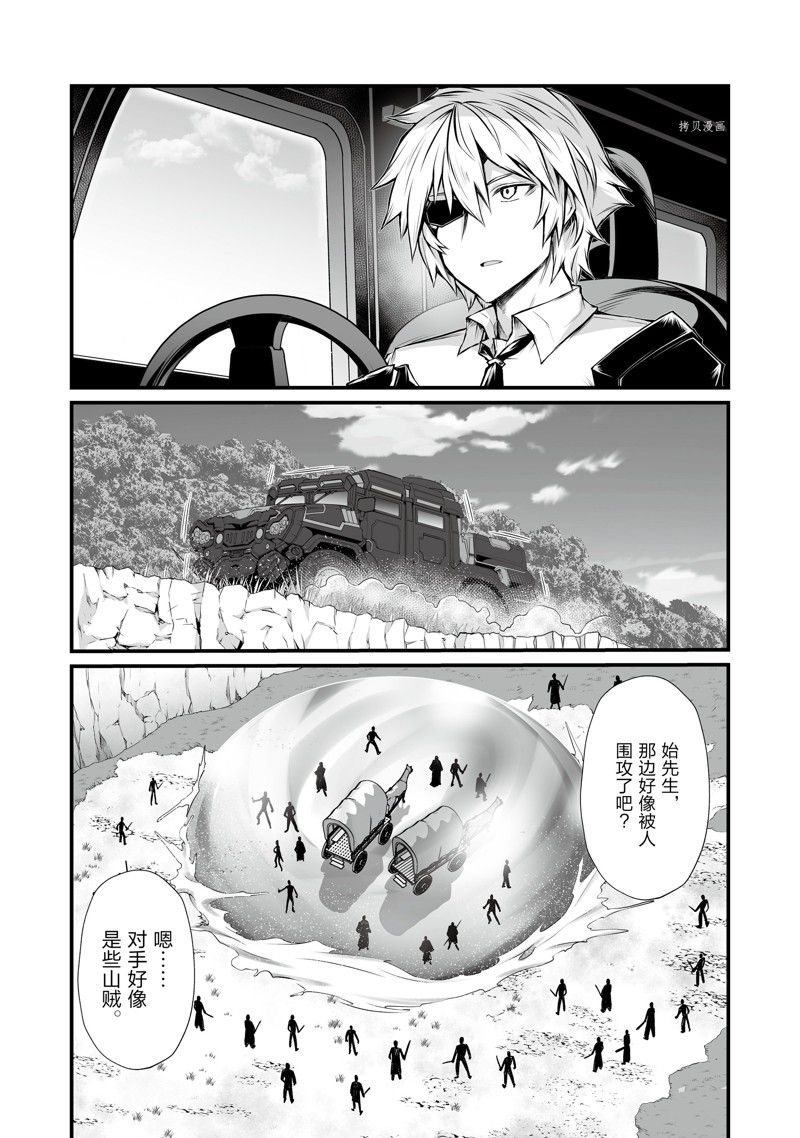平凡职业成就世界最强小说第八卷漫画,第67话 试看版2图