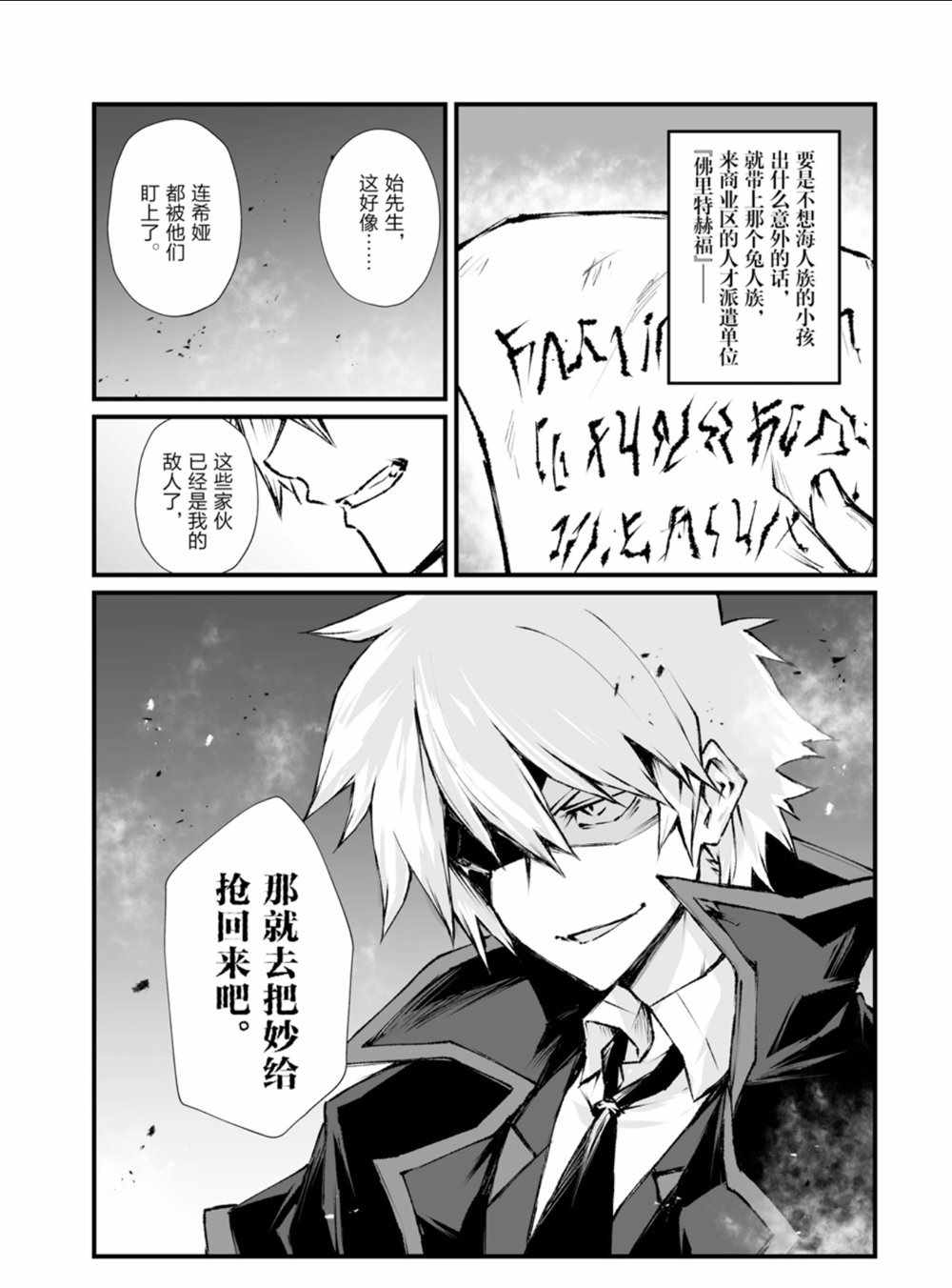 平凡职业造就世界最强第二季漫画,第41话试看版2图
