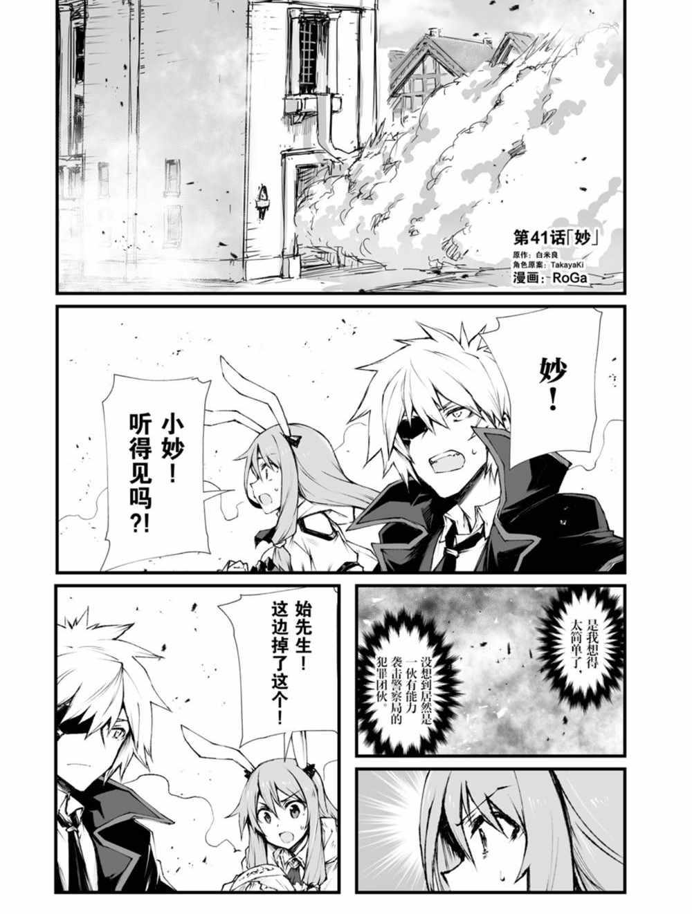 平凡职业造就世界最强第二季漫画,第41话试看版1图