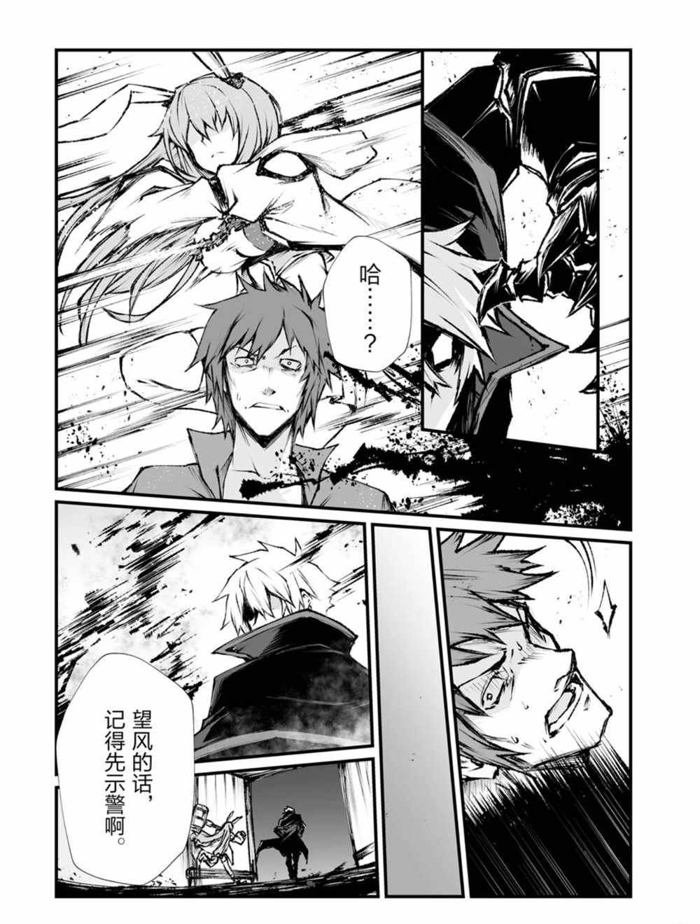 平凡职业造就世界最强第二季漫画,第41话试看版5图