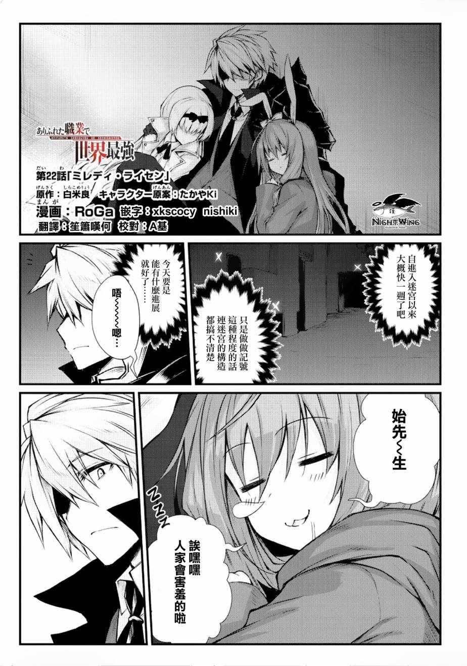平凡职业成就世界最强全集txt下载漫画,第22话1图