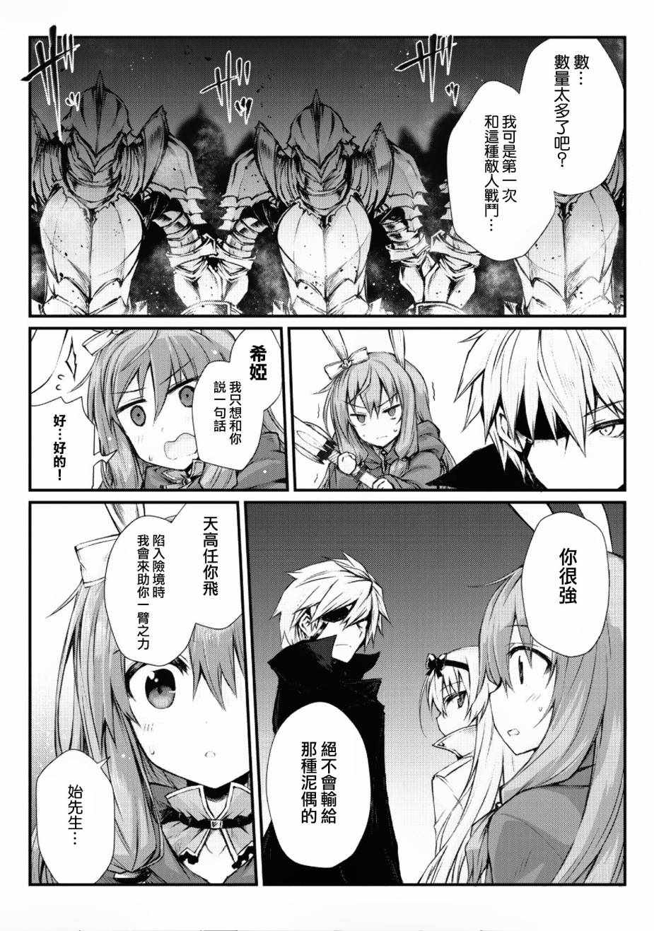 平凡职业成就世界最强全集txt下载漫画,第22话4图