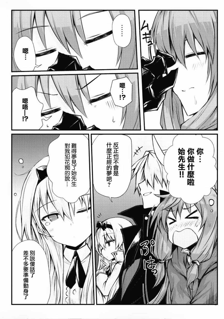 平凡职业成就世界最强全集txt下载漫画,第22话2图