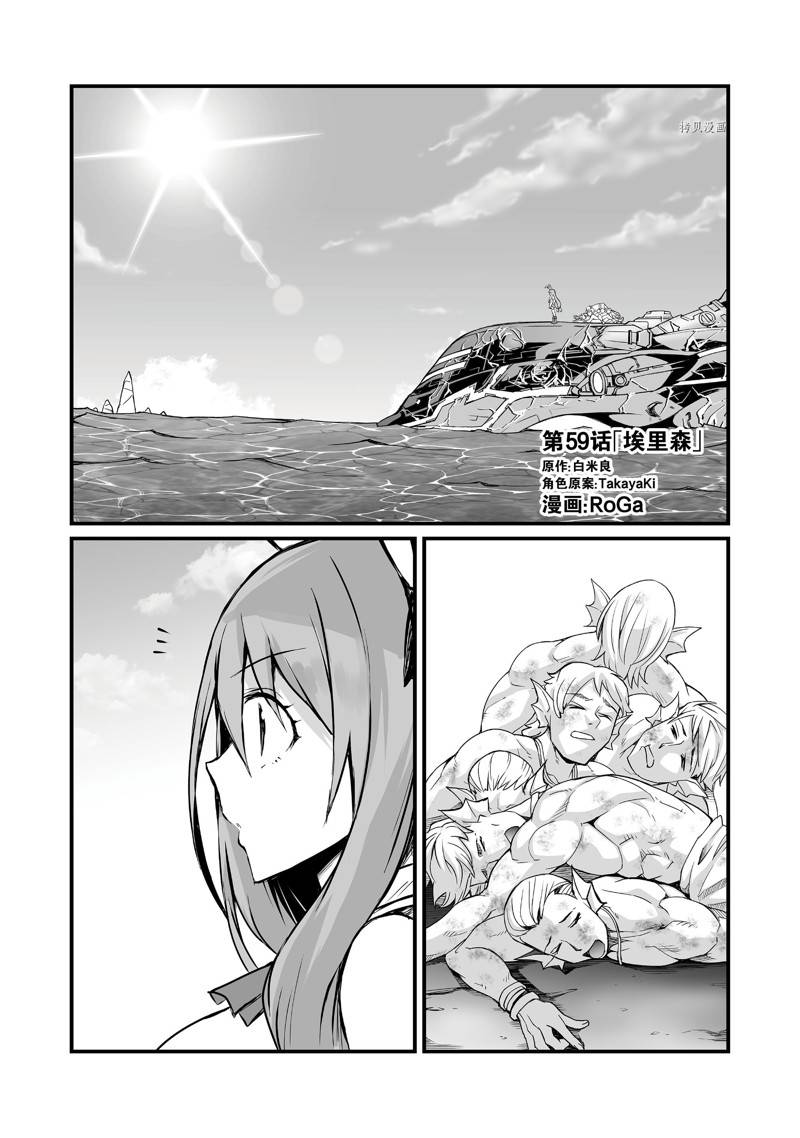 平凡职业成就世界最强第二季免费在线观看漫画,第59话 试看版1图