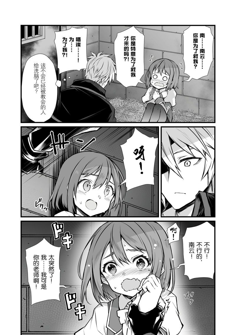 平凡职业成就世界最强3漫画,第69话 试看版4图