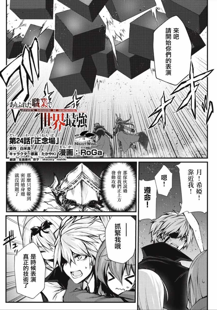 平凡职业成就世界最强小说漫画,第24话1图