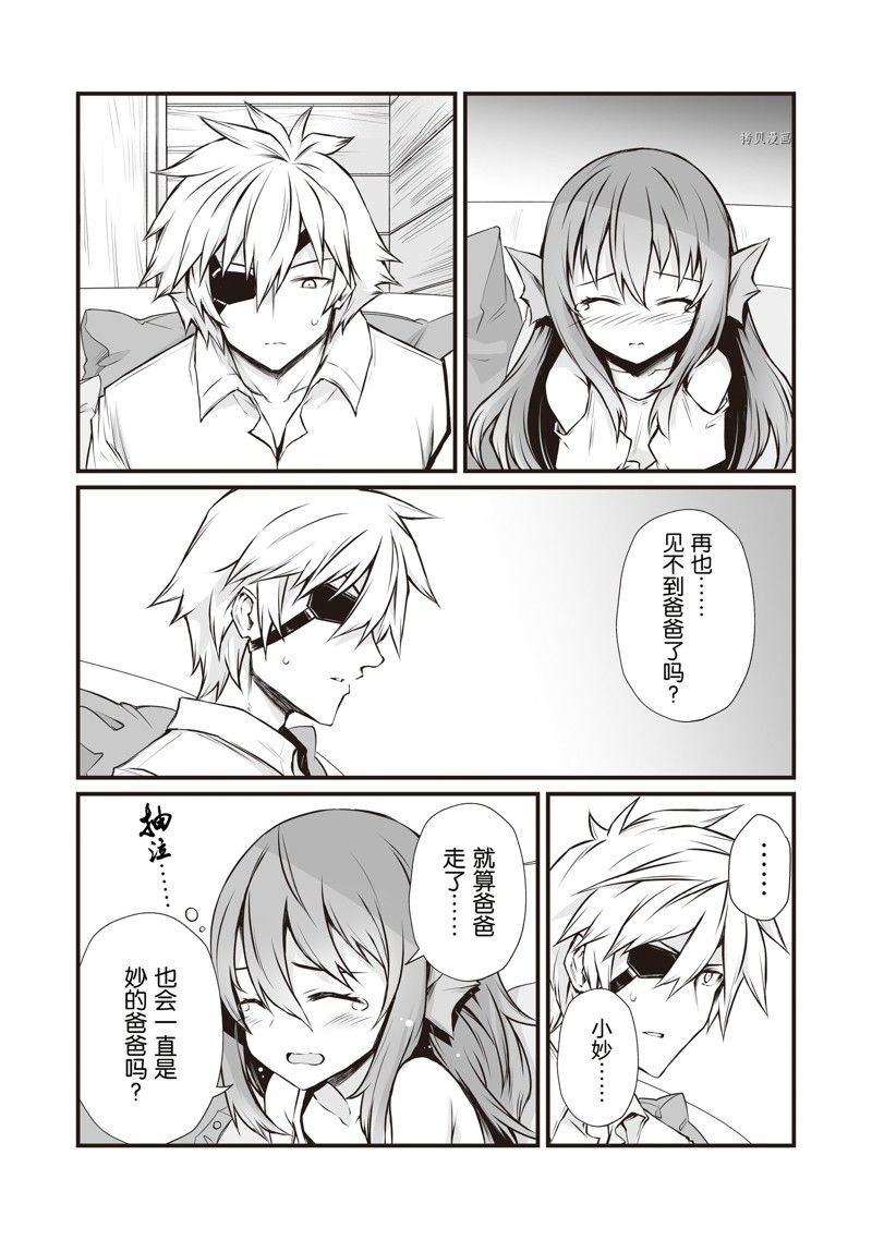 平凡职业造就世界最强小说大全漫画,第66话 试看版2图