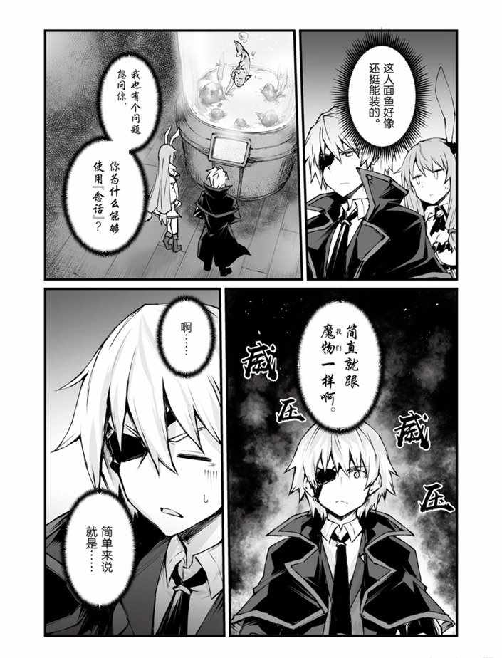 平凡职业成就世界最强第一季免费漫画,第40话试看版5图