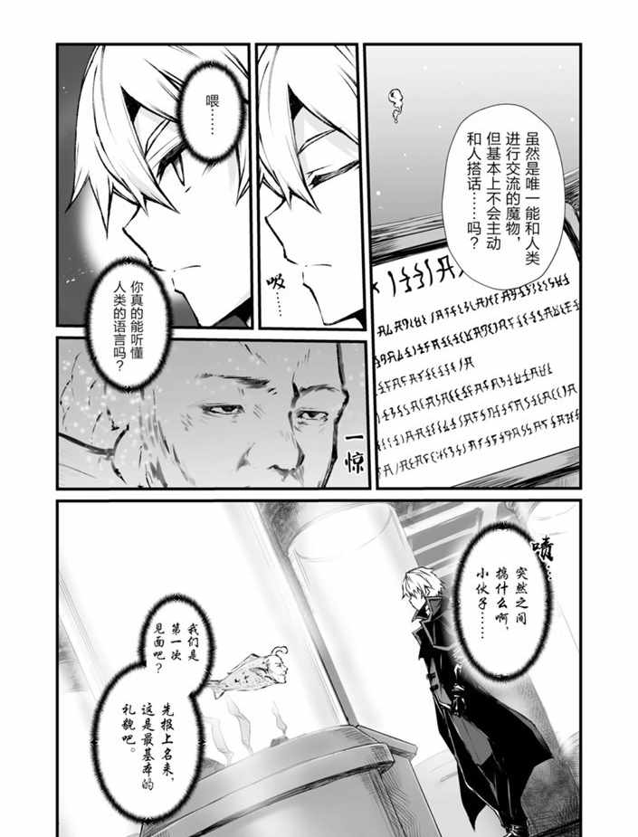 平凡职业成就世界最强第一季免费漫画,第40话试看版3图