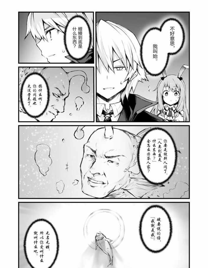 平凡职业成就世界最强第一季免费漫画,第40话试看版4图