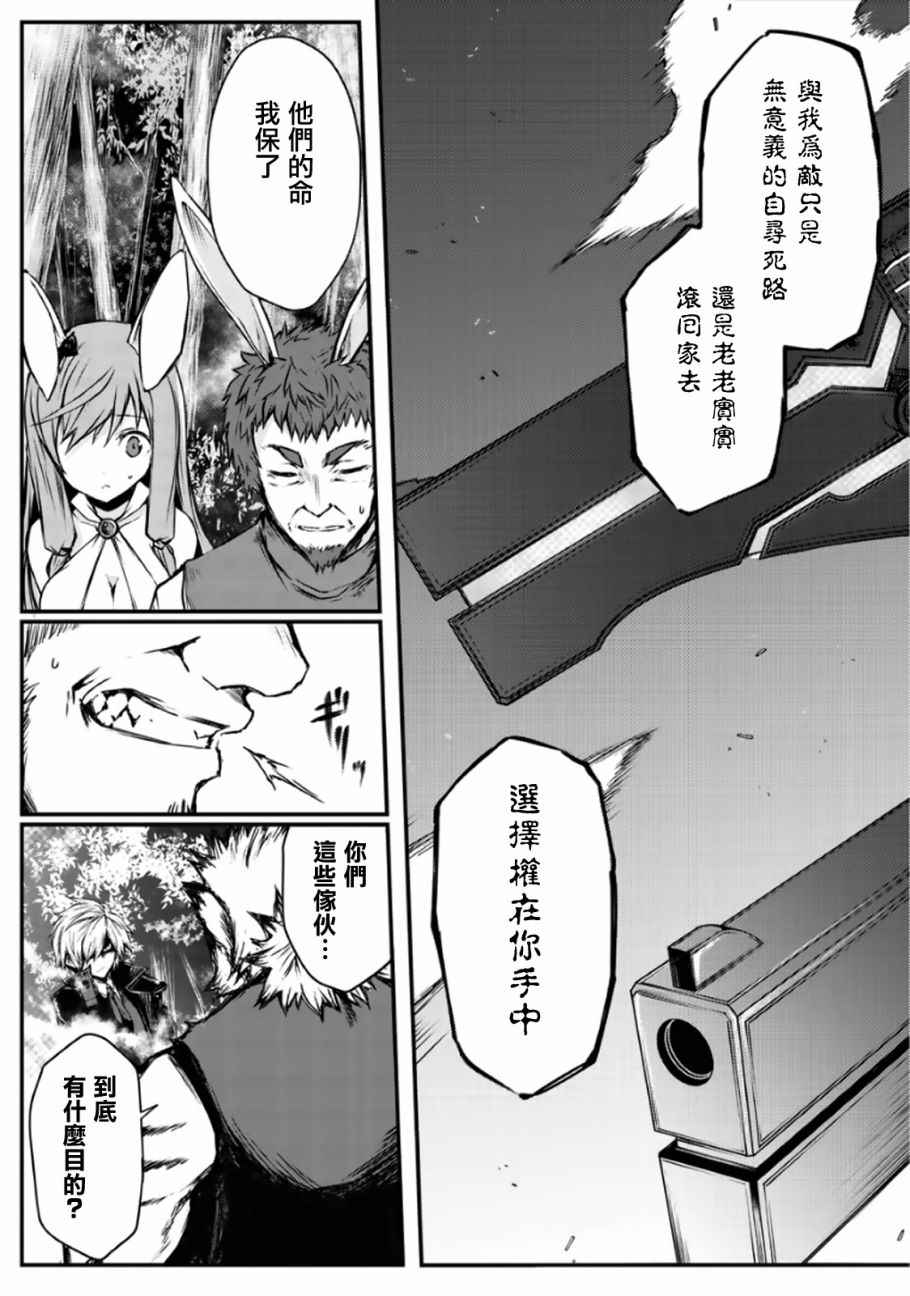 平凡职业成就世界最强第二季樱花动漫漫画,第17话3图