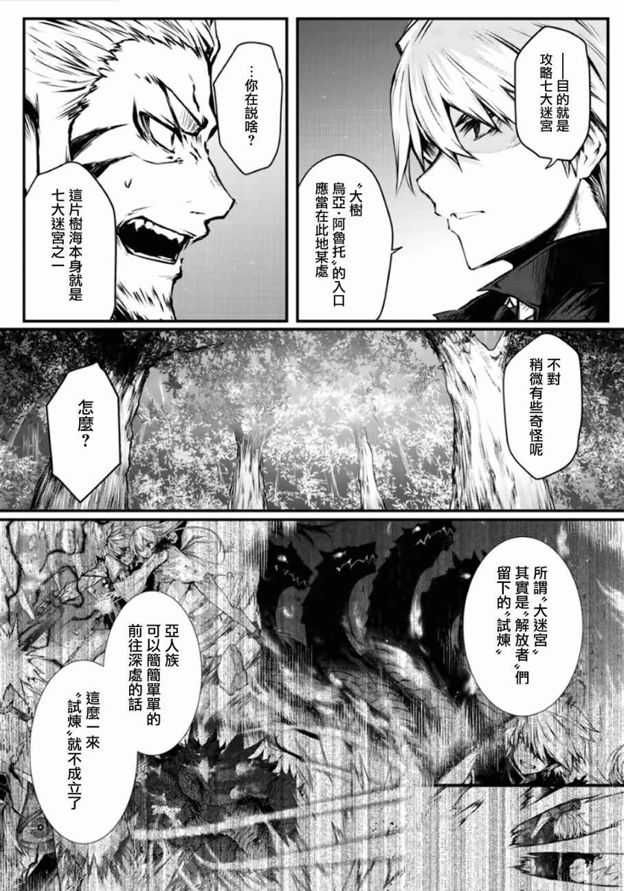 平凡职业成就世界最强第二季樱花动漫漫画,第17话4图
