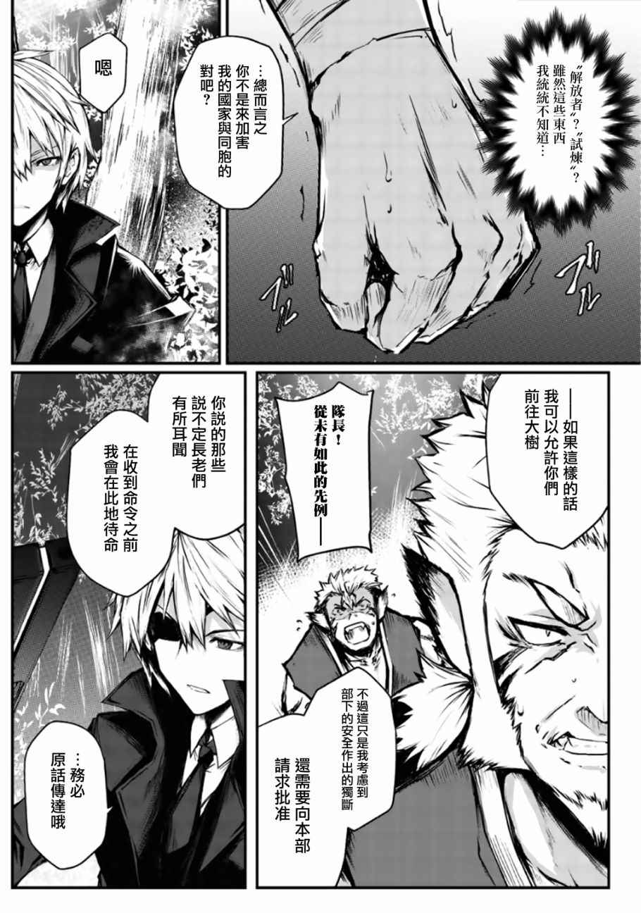 平凡职业成就世界最强第二季樱花动漫漫画,第17话5图