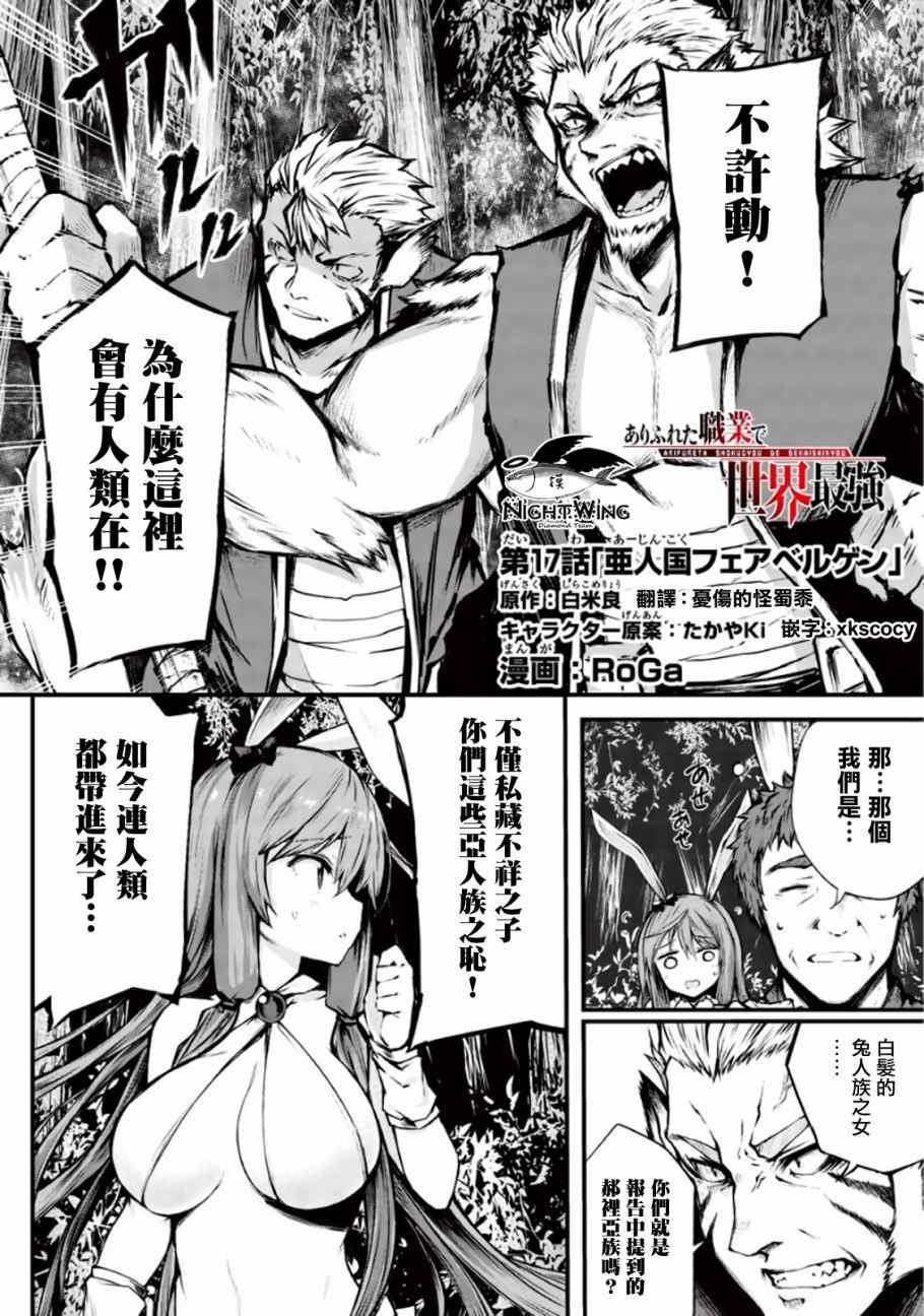 平凡职业成就世界最强第二季樱花动漫漫画,第17话1图