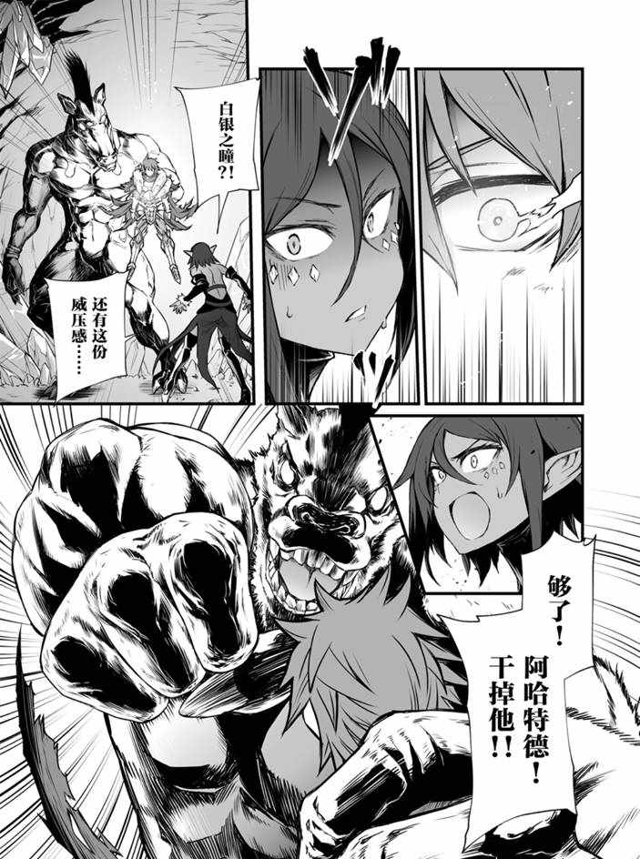 平凡职业成就世界最强第三季樱花动漫漫画,第44话试看版3图
