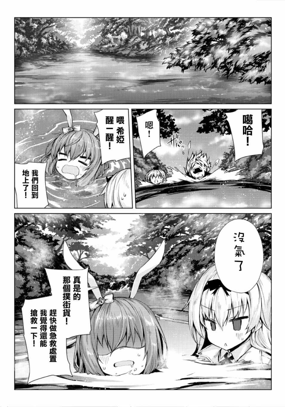 平凡职业成就世界最强flare漫画,第26话3图