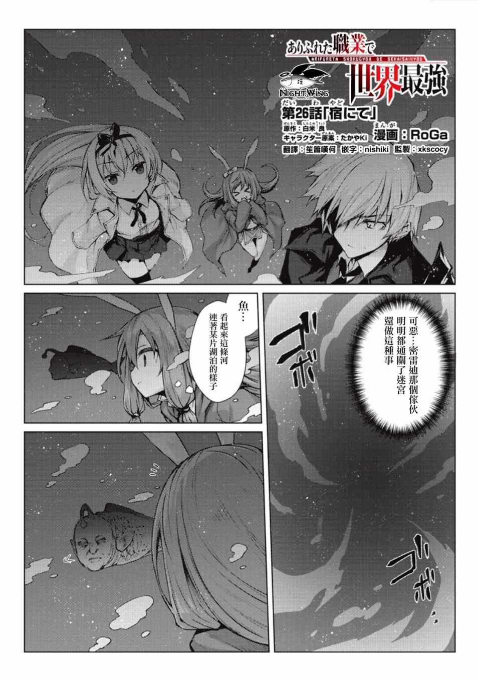 平凡职业成就世界最强flare漫画,第26话1图