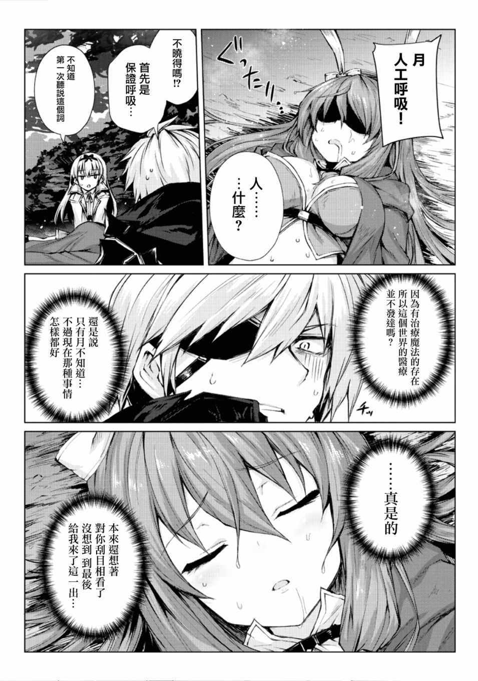 平凡职业成就世界最强flare漫画,第26话4图