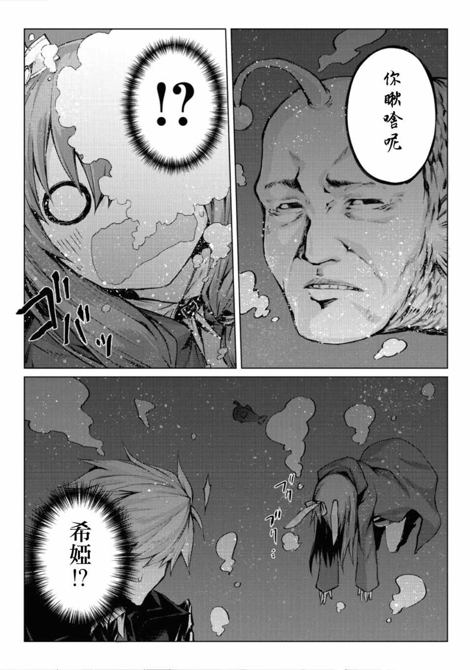 平凡职业成就世界最强flare漫画,第26话2图