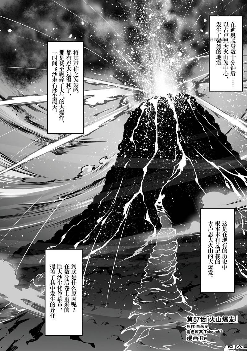 平凡职业造就世界最强第二季在线漫画,第57话 试看版1图