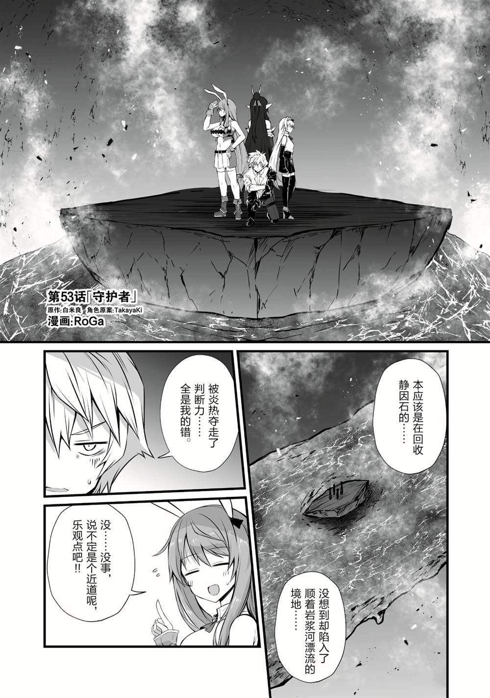 平凡职业成就世界最强百度百科漫画,第53话试看版1图