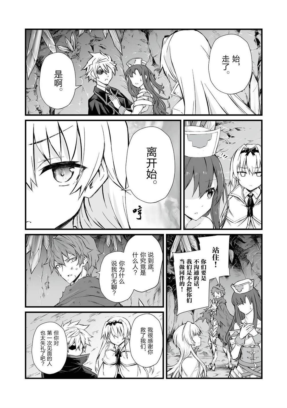平凡职业成就世界最强星辰漫画,第47话4图