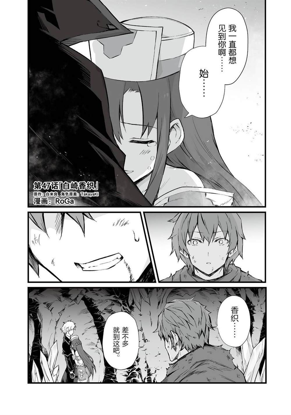 平凡职业成就世界最强星辰漫画,第47话1图