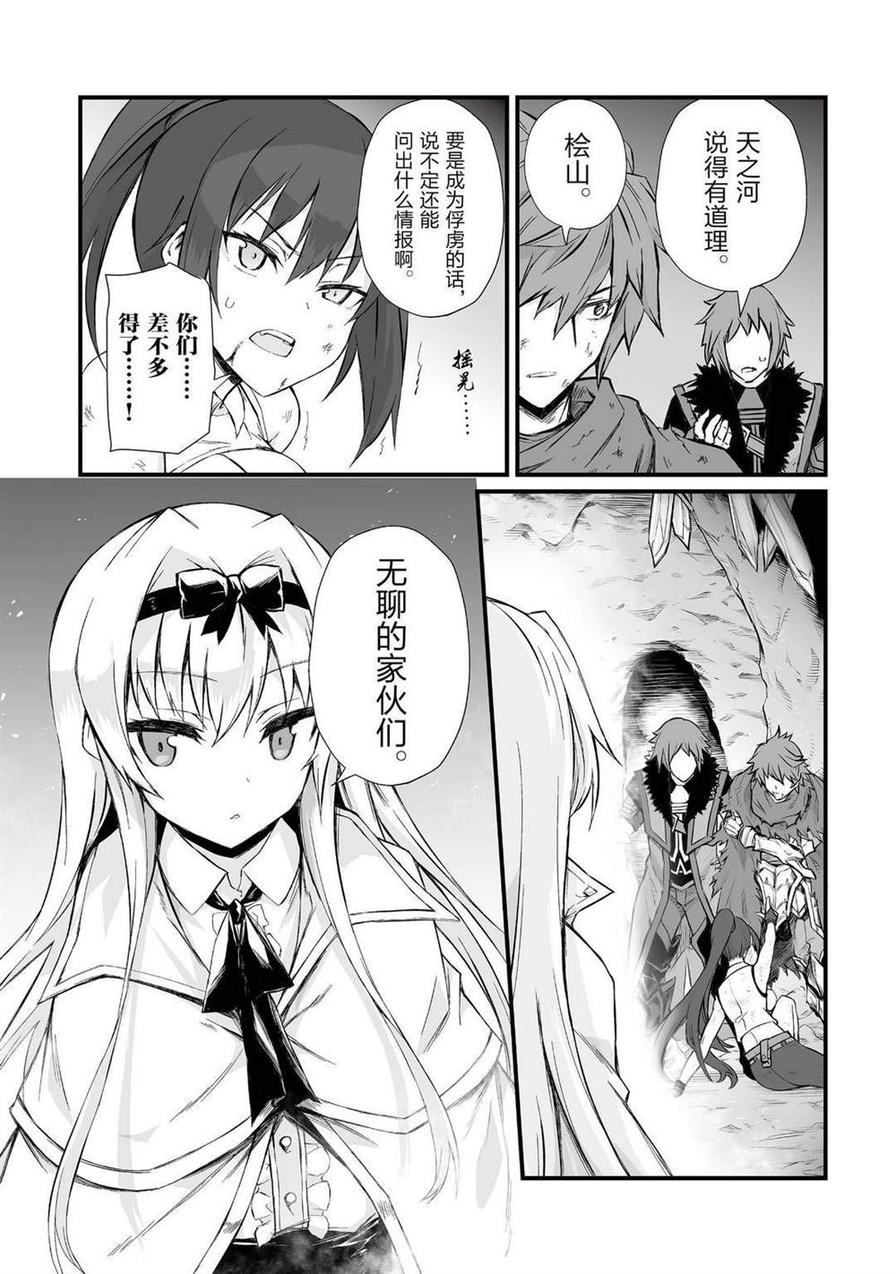 平凡职业成就世界最强星辰漫画,第47话3图