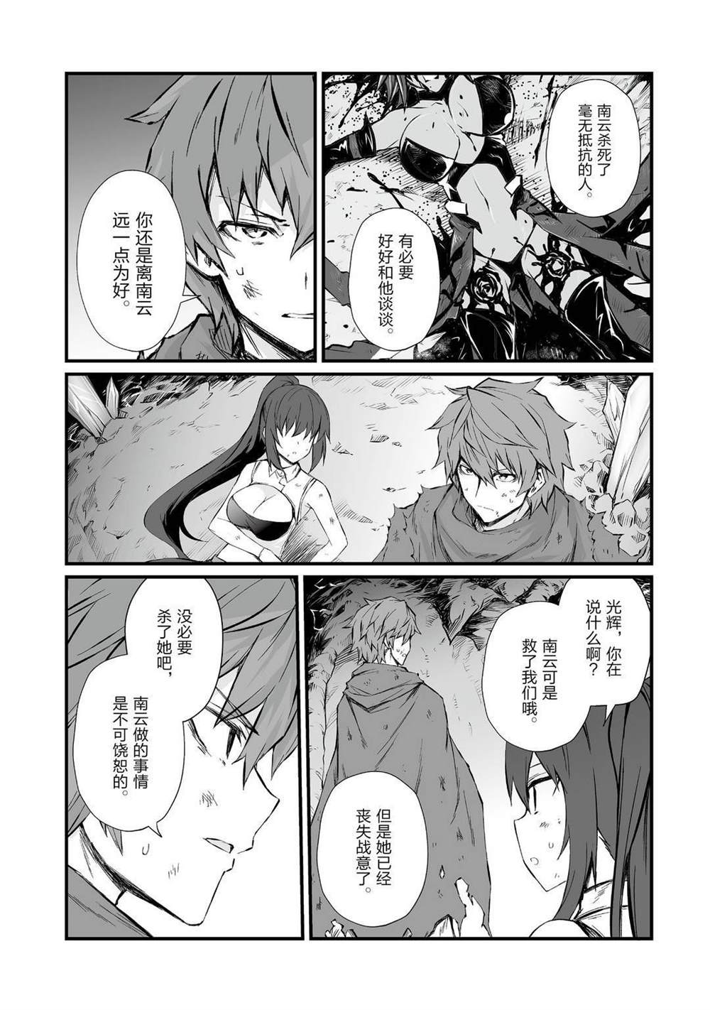 平凡职业成就世界最强星辰漫画,第47话2图