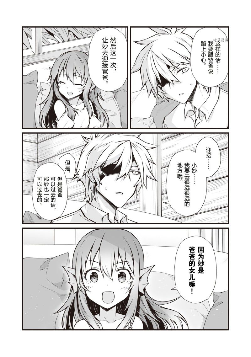 平凡职业造就世界最强小说大全漫画,第66话 试看版4图