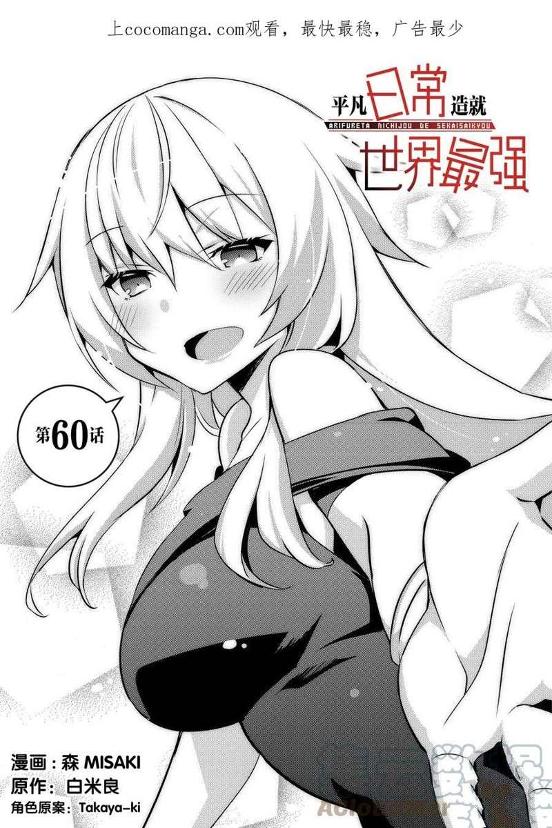 平凡职业造就世界最强女主漫画,第64话 试看版1图
