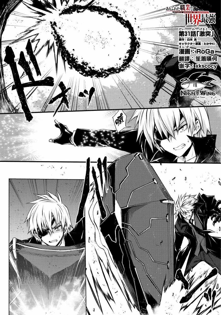 平凡职业造就世界最强第一集漫画,第31话1图