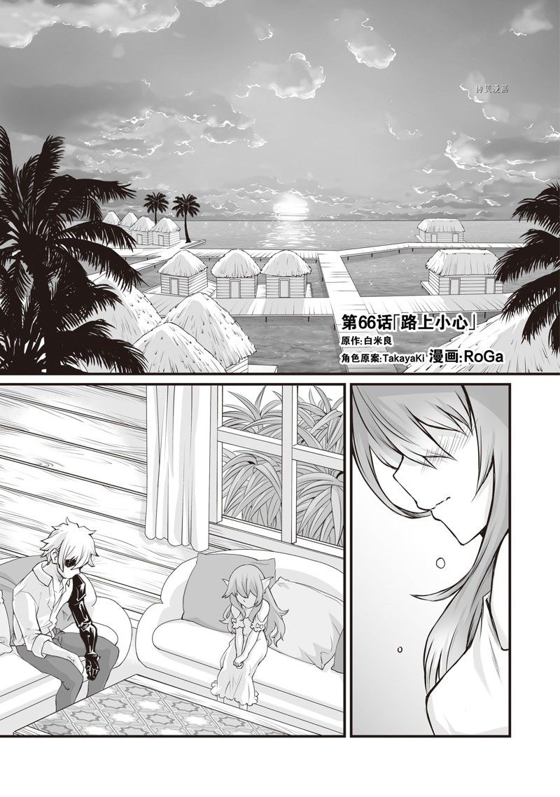 平凡职业造就世界最强小说大全漫画,第66话 试看版1图